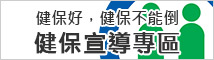 衛福部中央健保署 logo