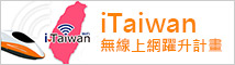 iTaiwan 無線上網躍升計畫 logo