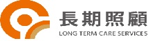 衛福部長照專區 (logo)