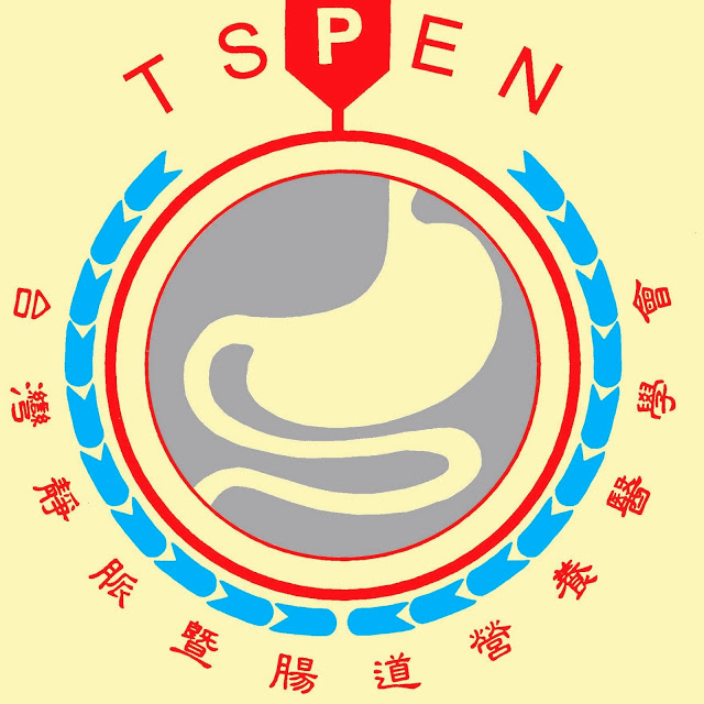台灣靜脈暨腸道營養學會(TSPEN)