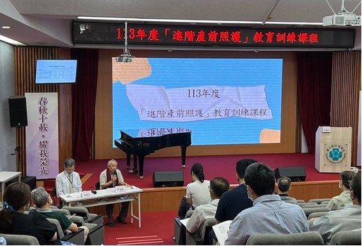 2024.4.14 學術會議 2024年度「進階產前照護」教育訓練課程