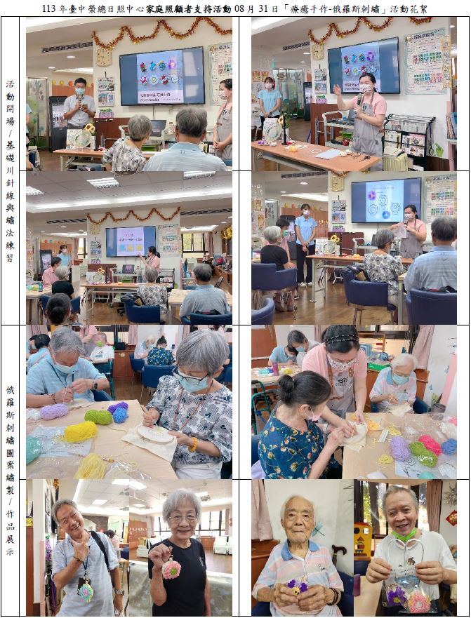 2024年08月家庭照顧者支持活動花絮
