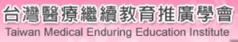 台灣醫療繼續教育推廣學會護理人員繼續教育資訊平台系統 (logo)