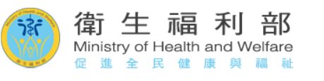 行政院衛生福利部 (logo)