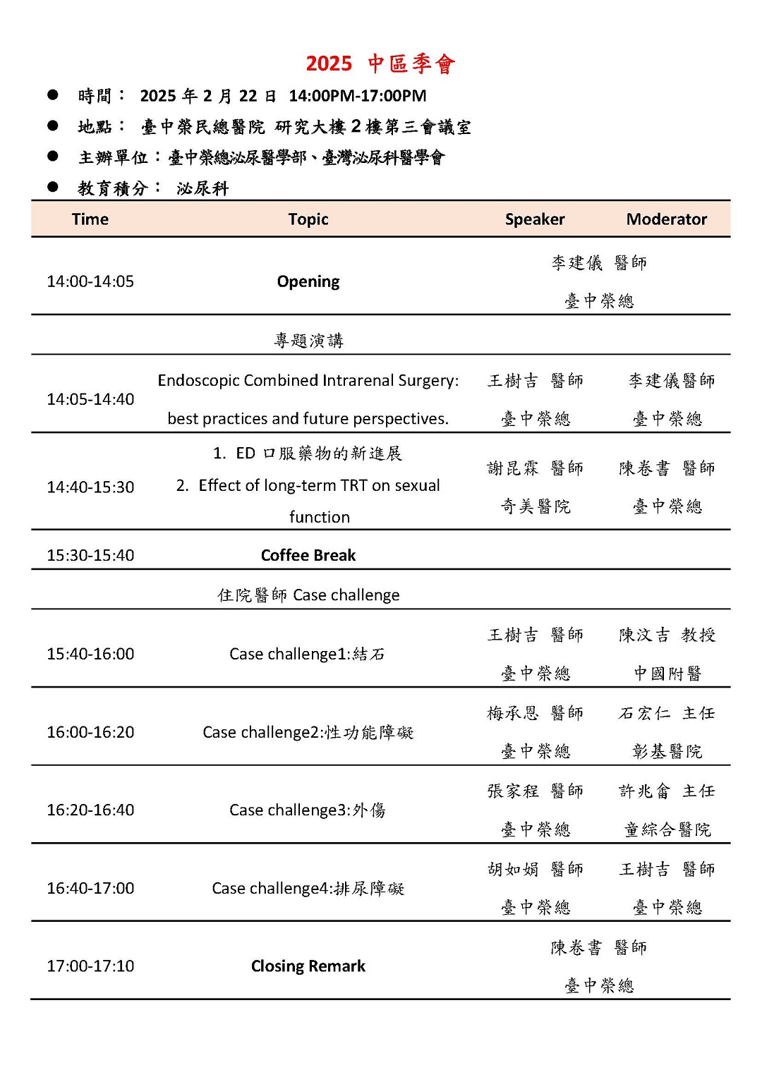 20250222中區季會