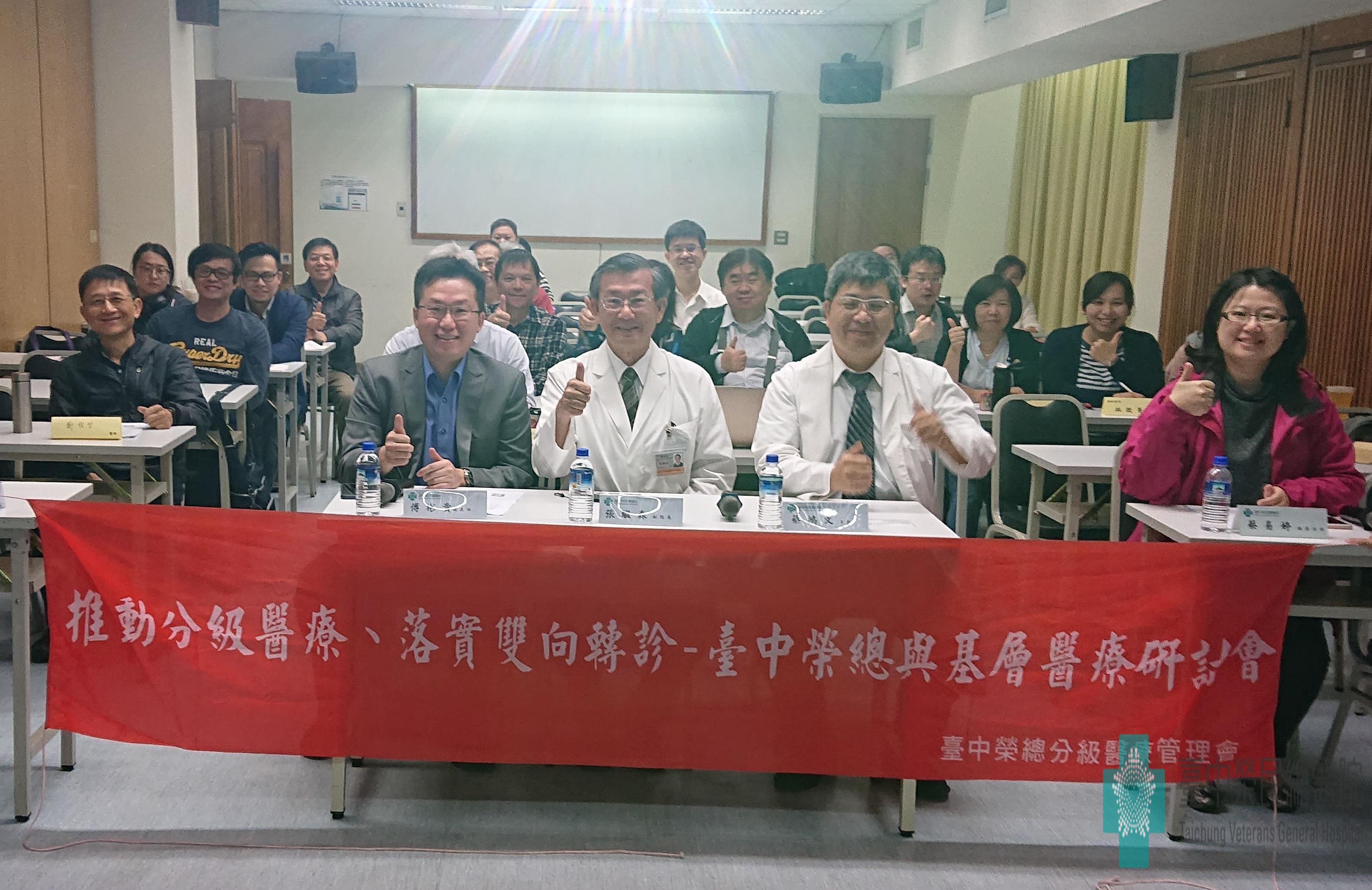 2019.03.03整合性照護於慢性疾病之實務應用研討會