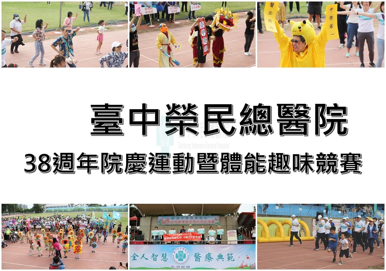 38週年院慶活動花絮
