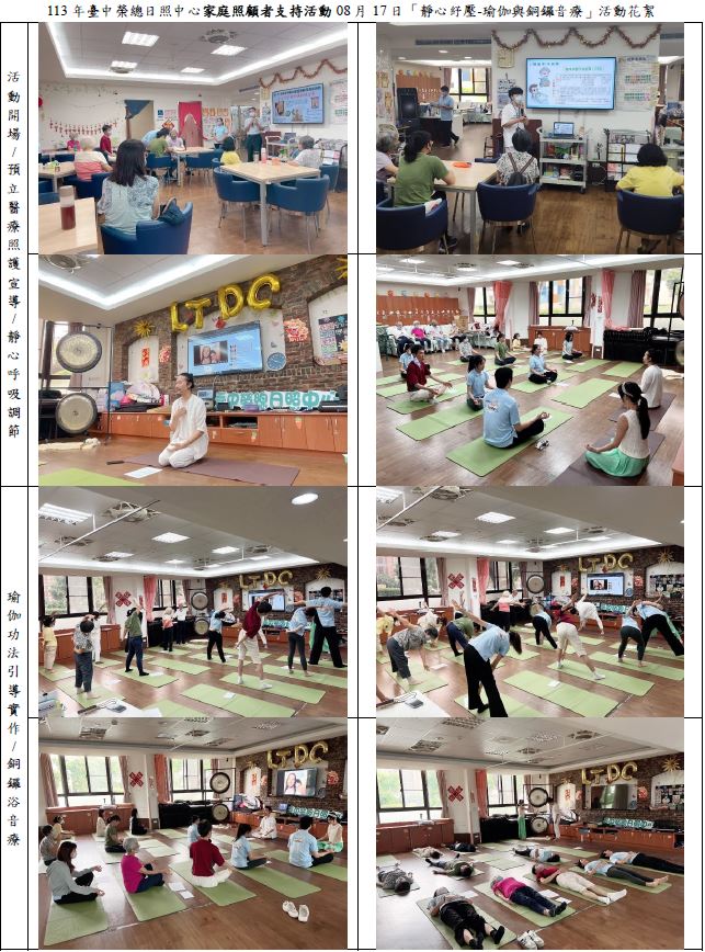 2024年08月家庭照顧者支持活動花絮