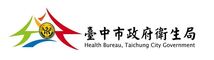 臺中市政府衛生局