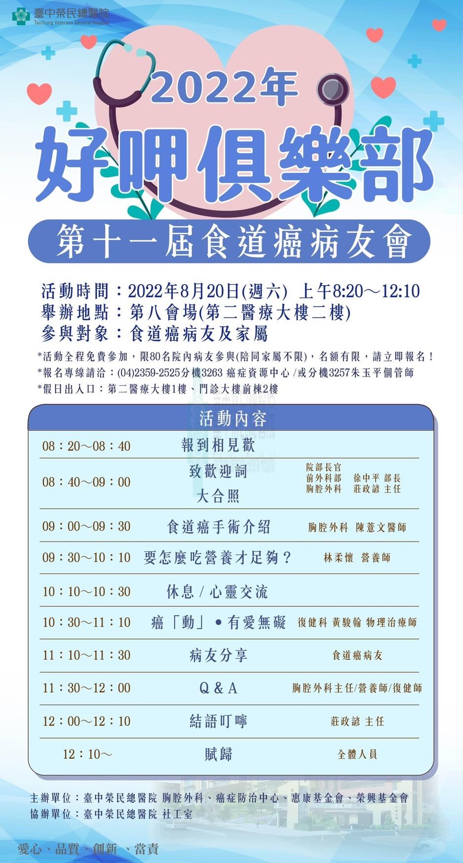 2022病友會影片