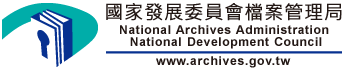 國家發展委員會檔案管理局 (logo)