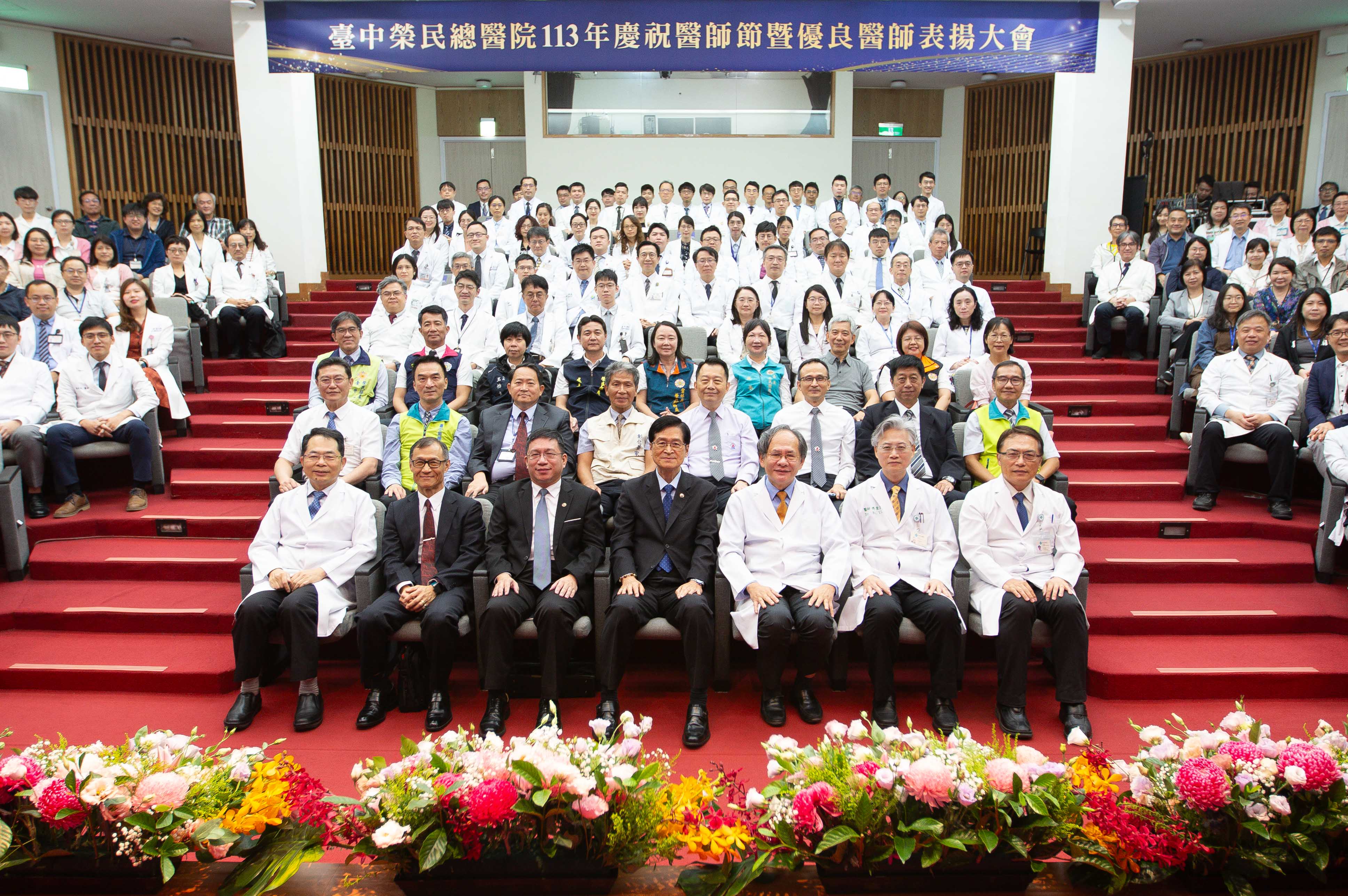 2024年醫師節表揚大會