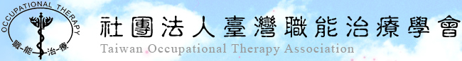 臺灣職能治療學會 (logo)
