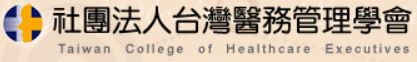 社團法人醫務管理學會 (logo)