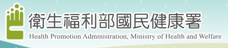 衛生福利部國民健康署 (logo)