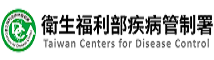 衛生福利部疾病管制署網站 (logo)
