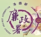 法務部廉政署 (logo)