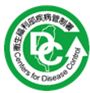 衛生福利部疾病管制署專業版 (logo)