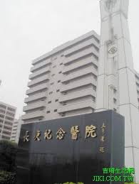 台北長庚醫院皮膚科