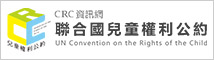 聯合國兒童權利公約 logo