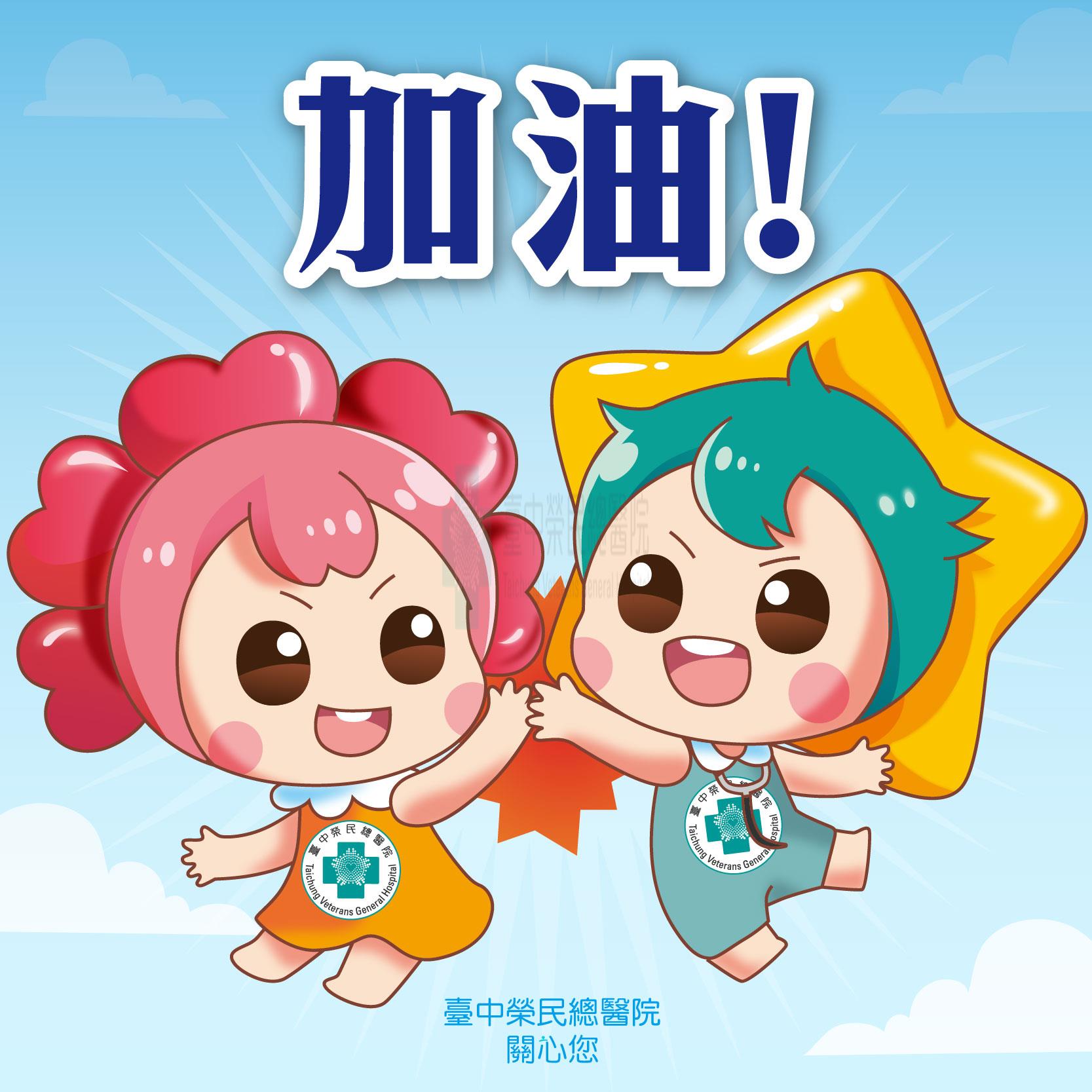 加油