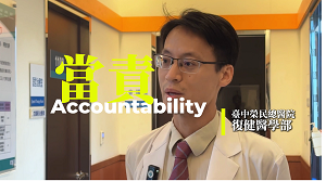 復健醫學部特色影片