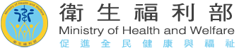 衛生福利部 (logo)