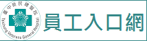 中榮員工入口網 (logo)
