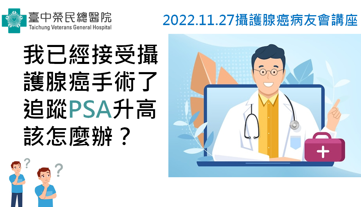 2022.11.27攝護腺癌病友會