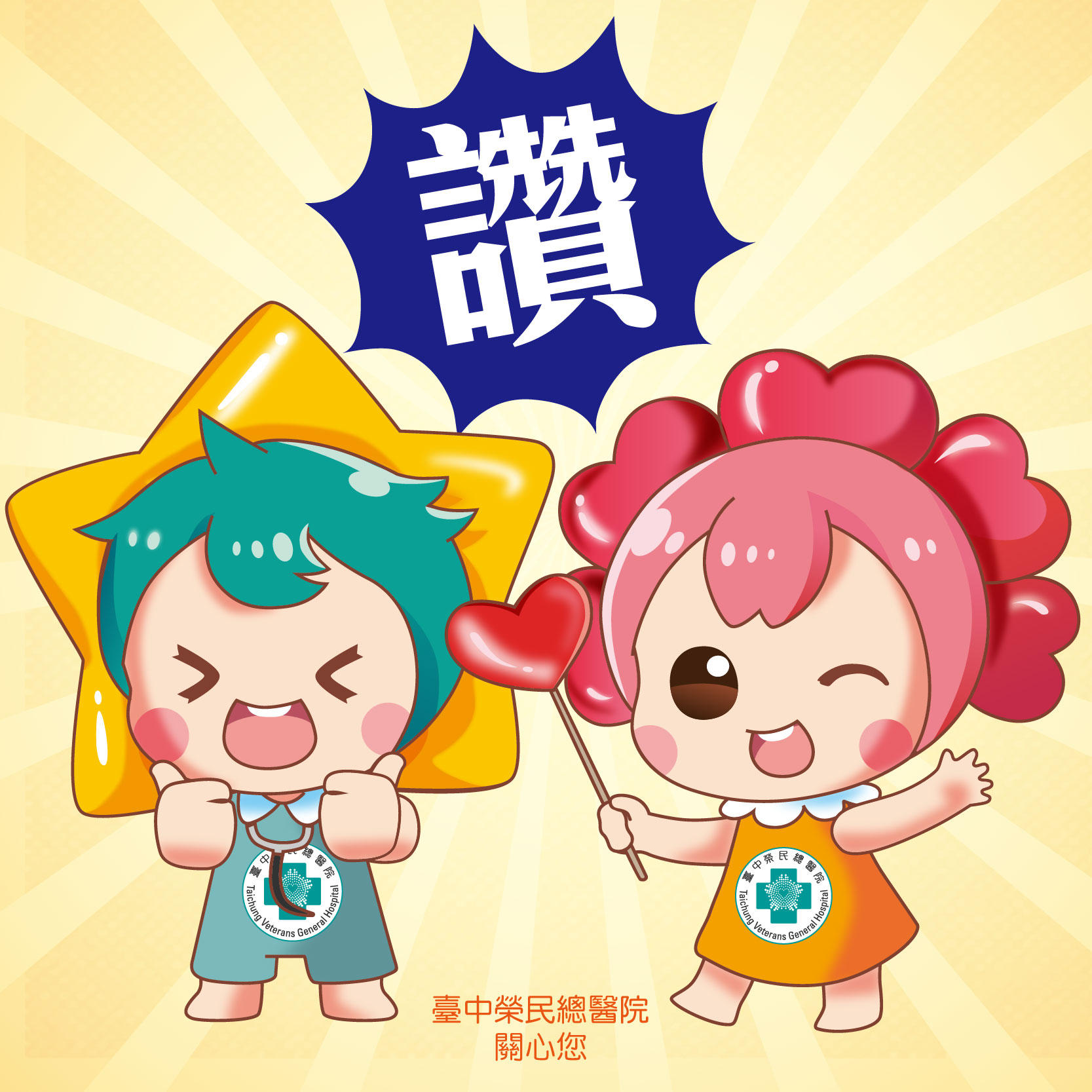 中榮文字貼圖