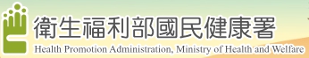 衛生福利部國民健康署 (logo)