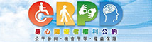 身心障礙者權利公約 logo