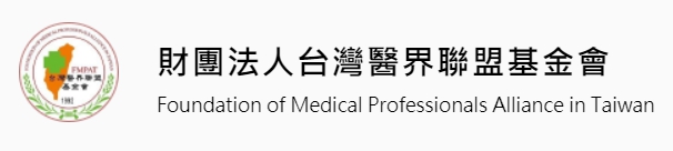 財團法人台灣醫界聯盟基金會