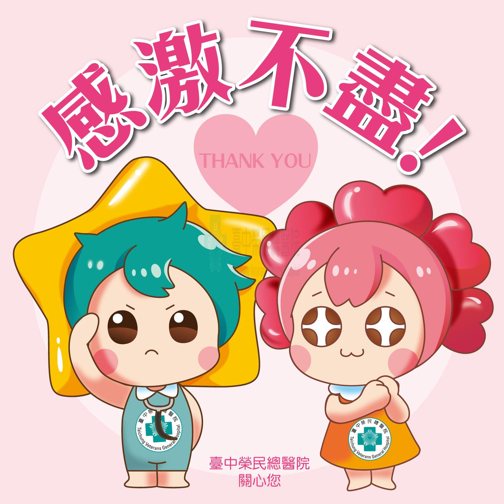 感激不盡