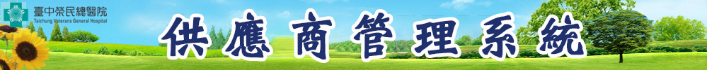 供應商管理系統 (logo)