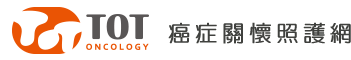 TOT癌症照護關懷網 (logo)