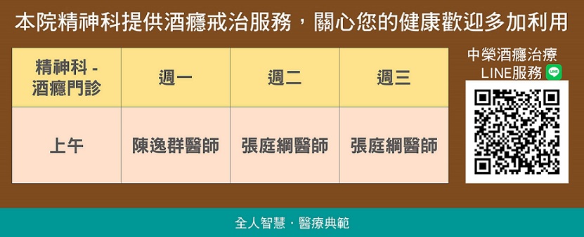 酒癮治療服務