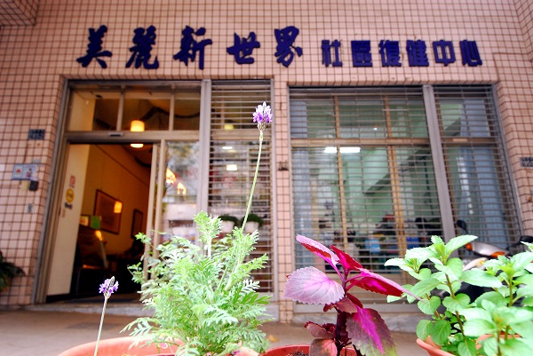 精神科首設全臺社區愛心復健商店，幫助病人邁向「美麗新世界」。