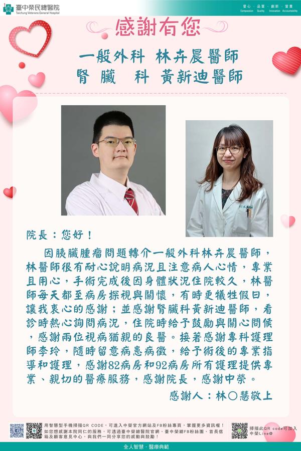 感謝