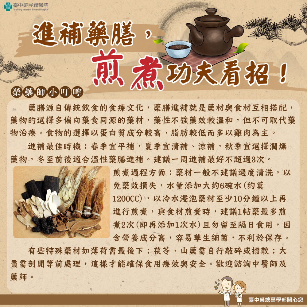 9-20210406-進補藥膳煎煮功夫看