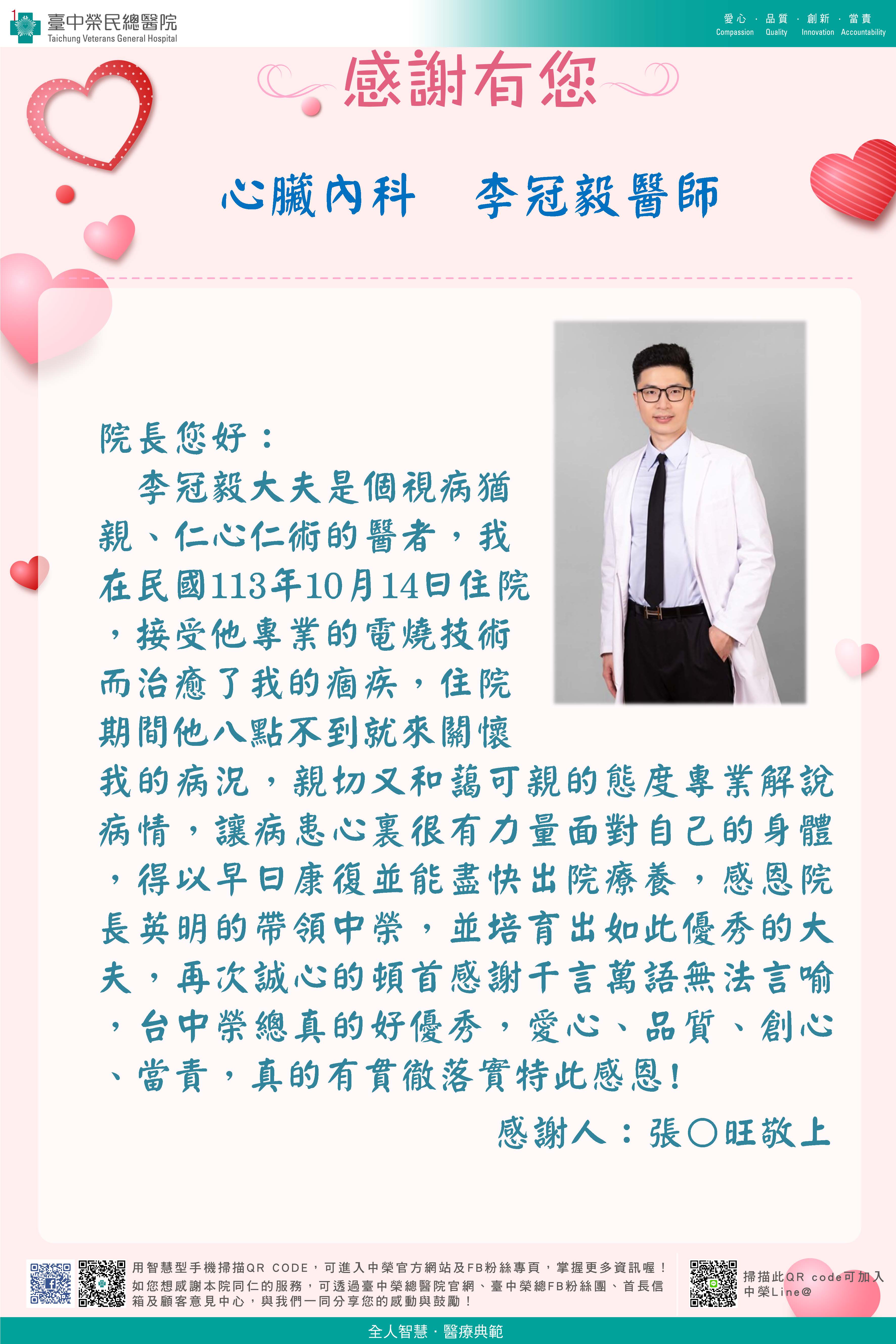 感謝