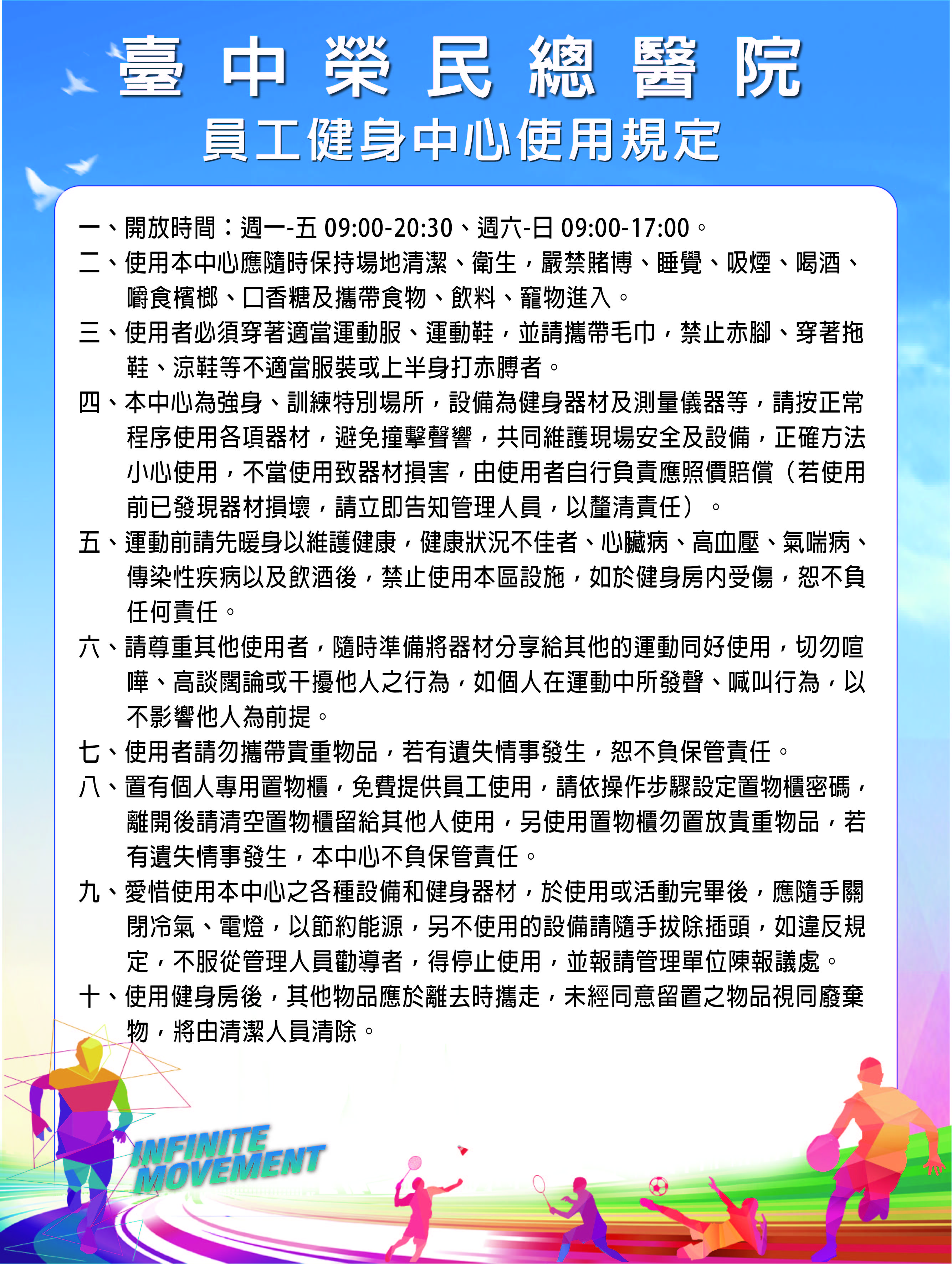 健身中心使用規則