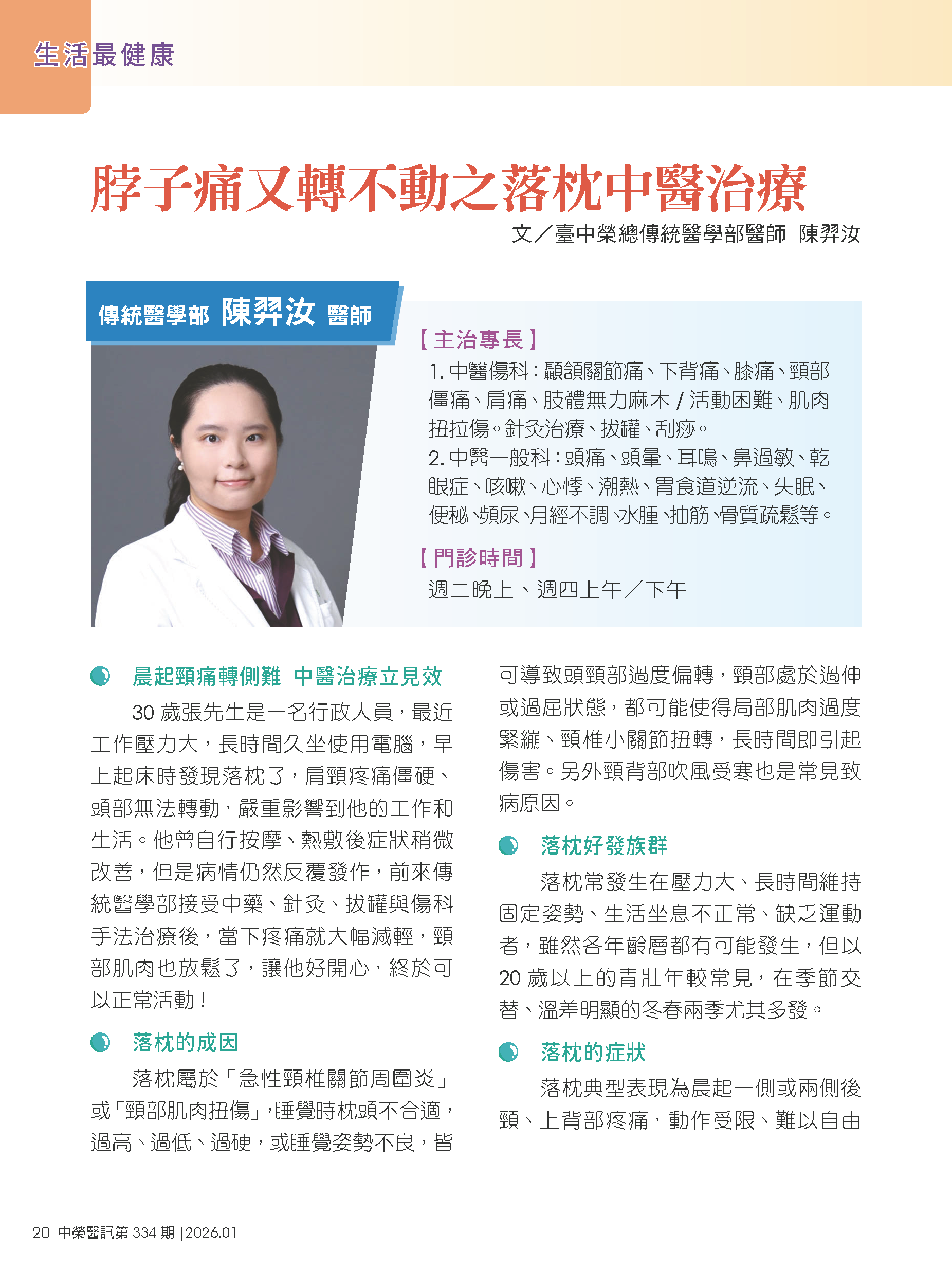 脖子痛又轉不動之落枕中醫治療