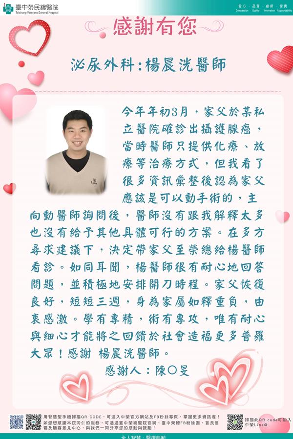 感謝泌尿外科:楊晨洸醫師