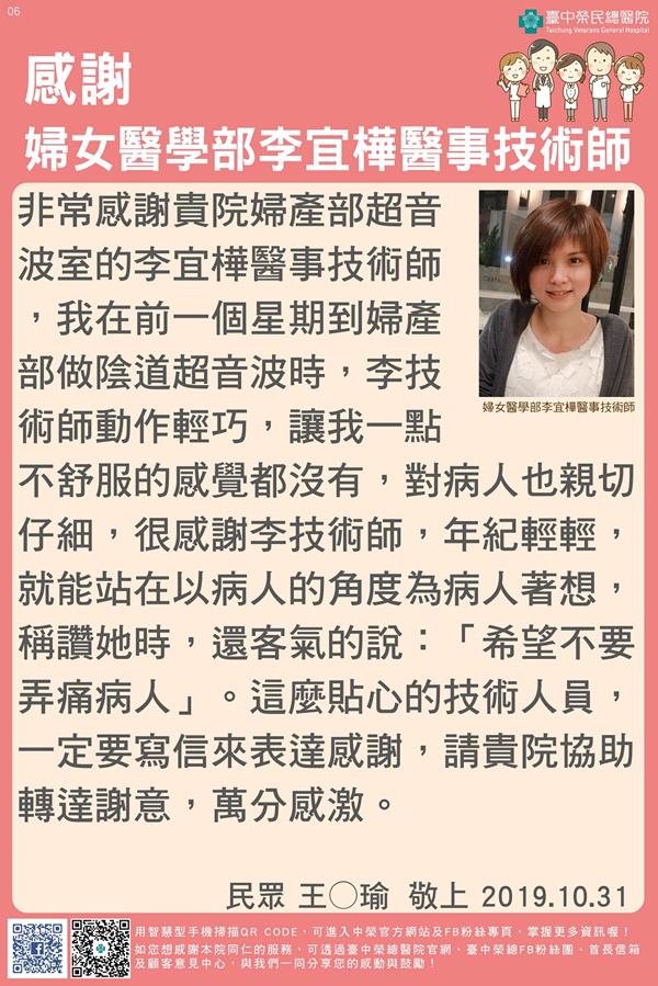 感謝婦女醫學部李宜樺醫事技術師