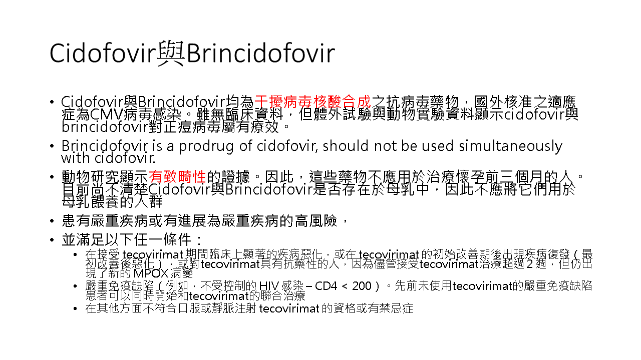 2024流感新冠猴痘治療