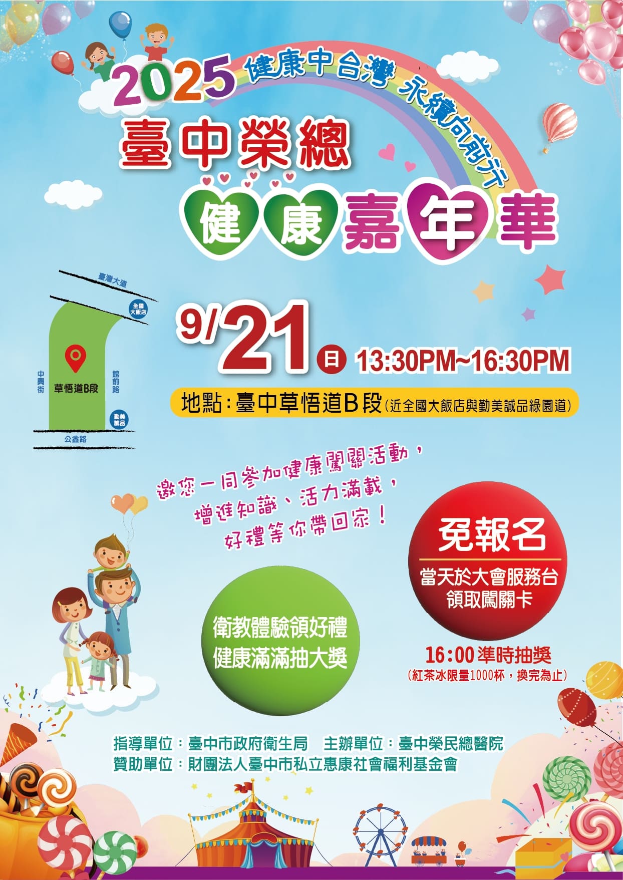 2025健康嘉年華