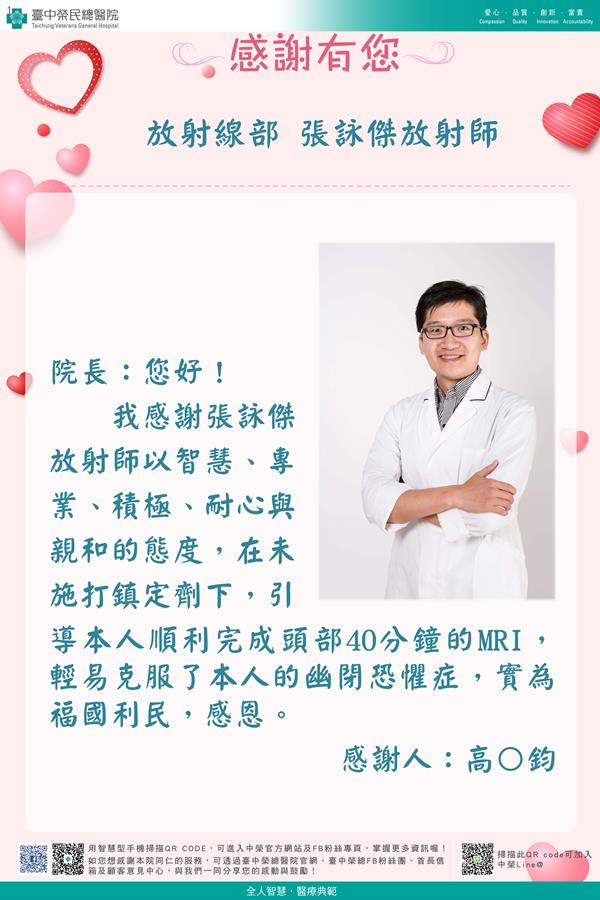 感謝放射線部：張詠傑放射師