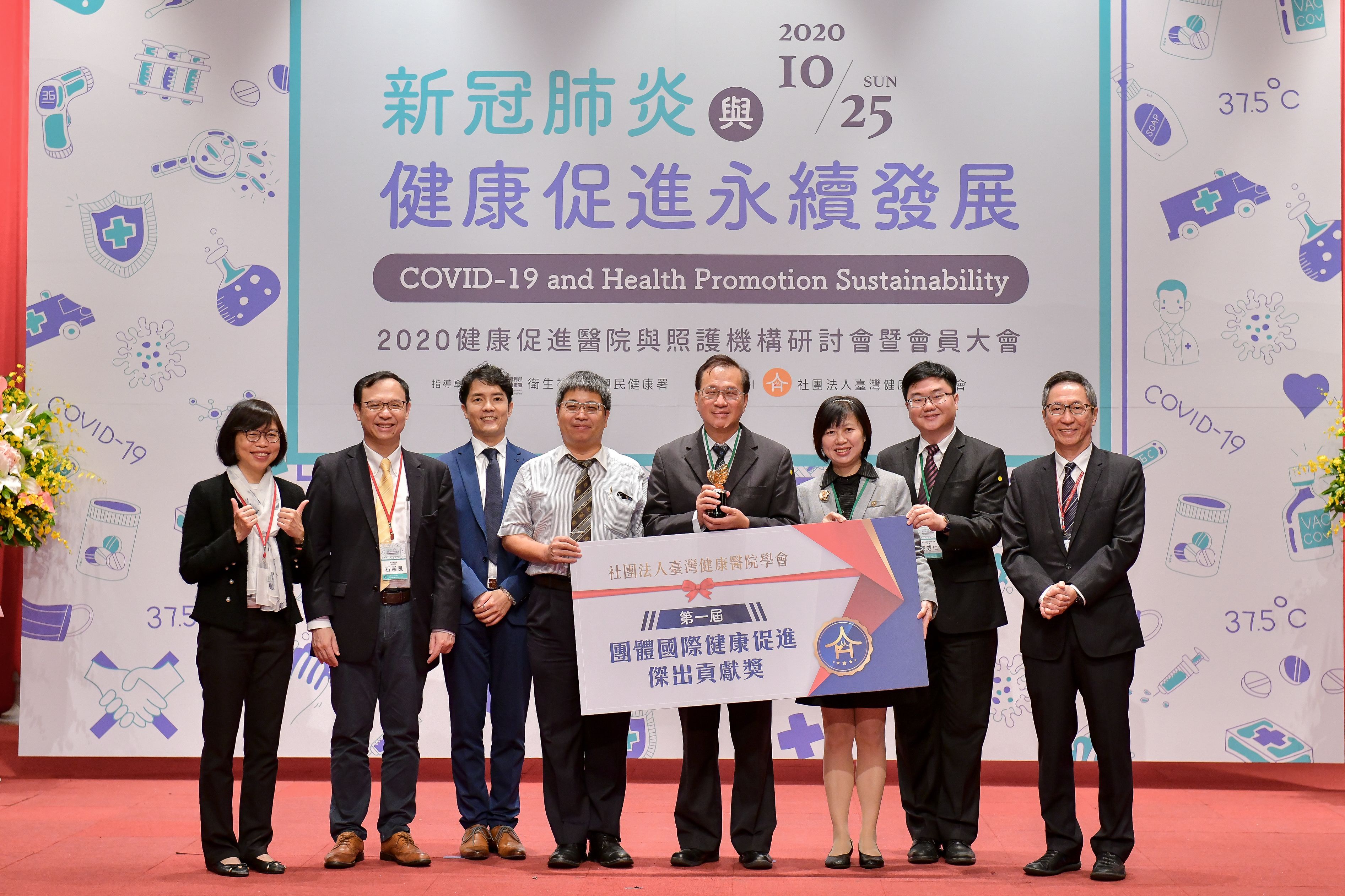 台灣醫院健康協會頒發第一屆團體國際健康促進傑出貢獻獎。