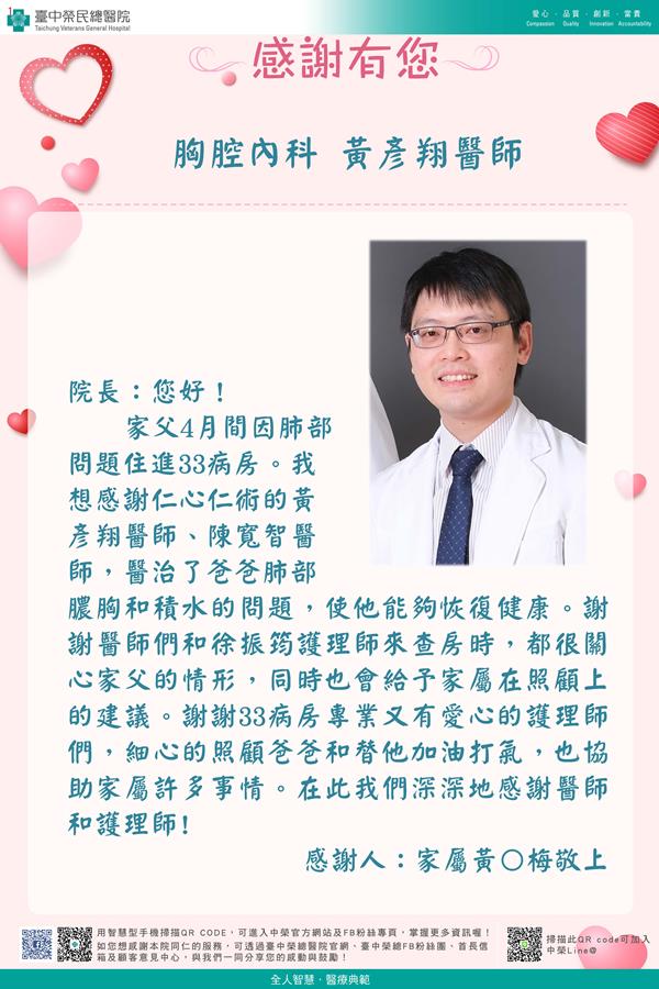 胸腔內科：黃彥翔醫師
  內科部：陳寬智醫師
  